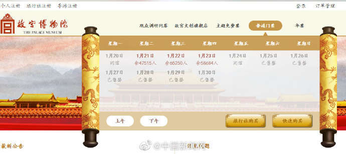 春节假期故宫门票已售罄 正月初一到初六都没余票