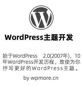 WordPress主题开发
