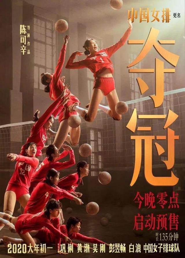 电影《中国女排》更名《夺冠》，王菲那英献唱片尾曲《生命之河》