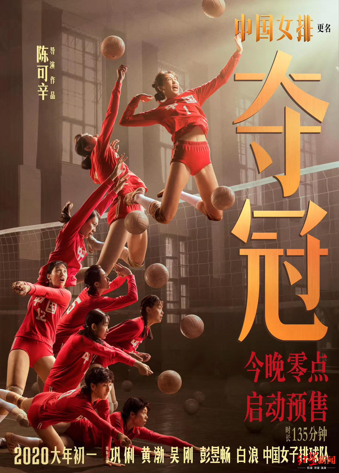 电影《中国女排》更名为《夺冠》18日零点开启预售