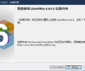 如何快速下载LibreOffice？