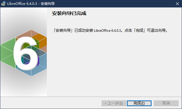 LibreOffice安装截图