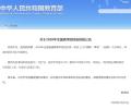 2020年全国高考延期一个月举行 考试时间为7月7日至8日