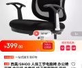 西昊/SIHOO 人体工学电脑椅 办公椅可躺【肉测85分】
