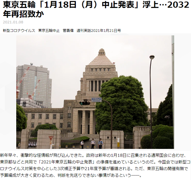 日媒报道东京奥运会或将中止 计划2032年再次重开