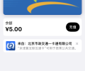 天府通地铁卡使用iPhone 11 NFC