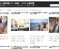 GAHAG 日本免费图库，收录CC0授权相片、矢量图插图和油画素材下载
