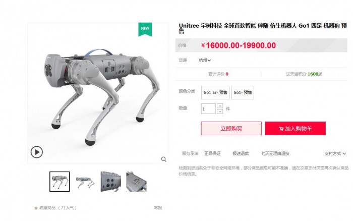 宇树科技推起价1.6万元的Go1机器狗：能陪你跑步帮你搬东西