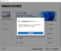 怎么查看自己电脑是否可以升级到Windows 11？