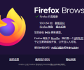 Firefox Portable 107.0 绿色便携版