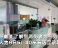 于月仙同车两伤者在甘肃金昌治疗