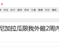尼总统下令限台当局机构两周内撤出