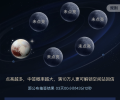 中国航天联合幻核将于12月30日发布数字徽章藏品