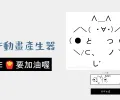 线上文字GIF生成器，输入颜文字、Emoji或文字，制作移动&抖动的动画