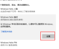 Windows 10如何重新设置指纹登录？