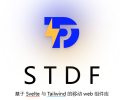 STDF – 基于 Svelte 和 Tailwind CSS 打造的移动 web UI 组件库，Svelte 生态里不可多得的优秀项目