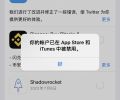 你的帐户已在 App Store 和 iTunes 中被禁用