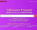 影片下载网站Keepvid支持900个平台，下载转换MP4、MP3