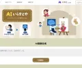 AI Irasutoya：以 AI 图片生成器制作日本风格的免费插图素材