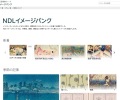 日本国会图书馆数位典藏：浮世绘、书籍、杂志等珍贵图片免费下载