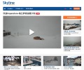 SkylineWebcams 收录全世界实时影像，不出门也能欣赏全球美景
